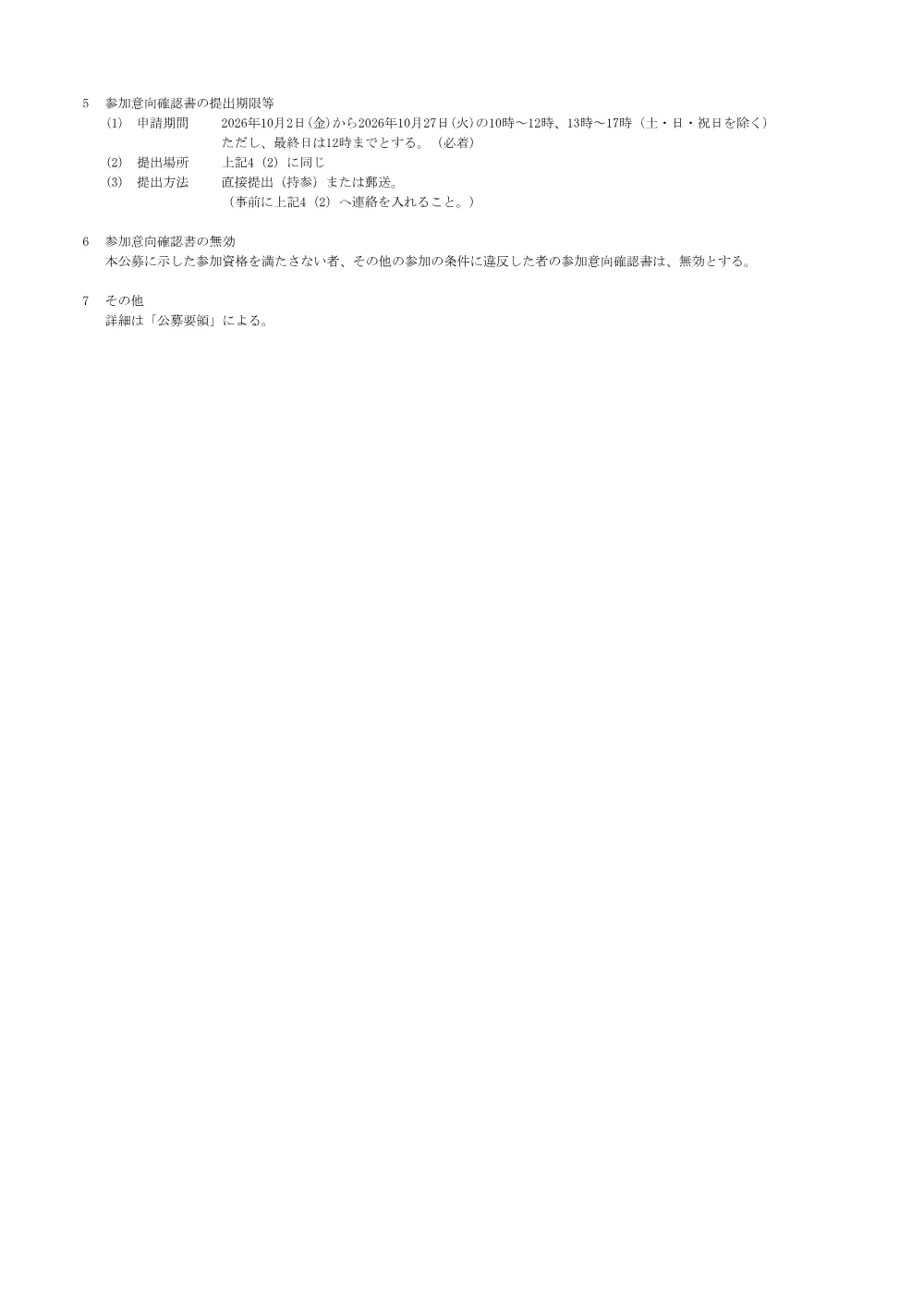 261002075031kou_kobo1.pdf 2ページ目のプレビュー