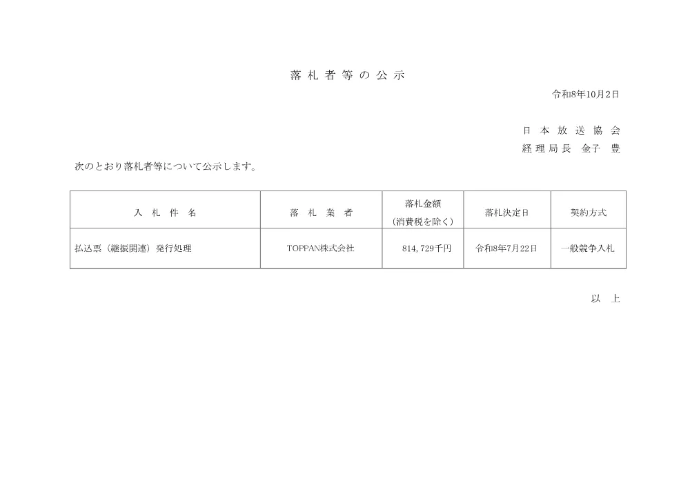 261002075011rak_hakko.pdf 1ページ目のプレビュー