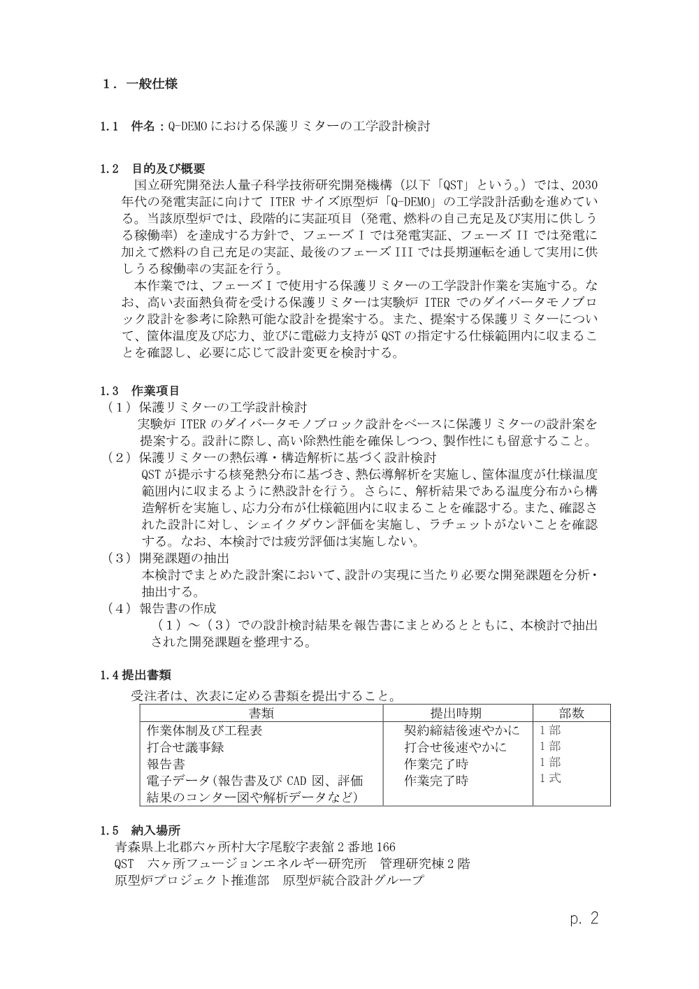 53358.pdf 2ページ目のプレビュー