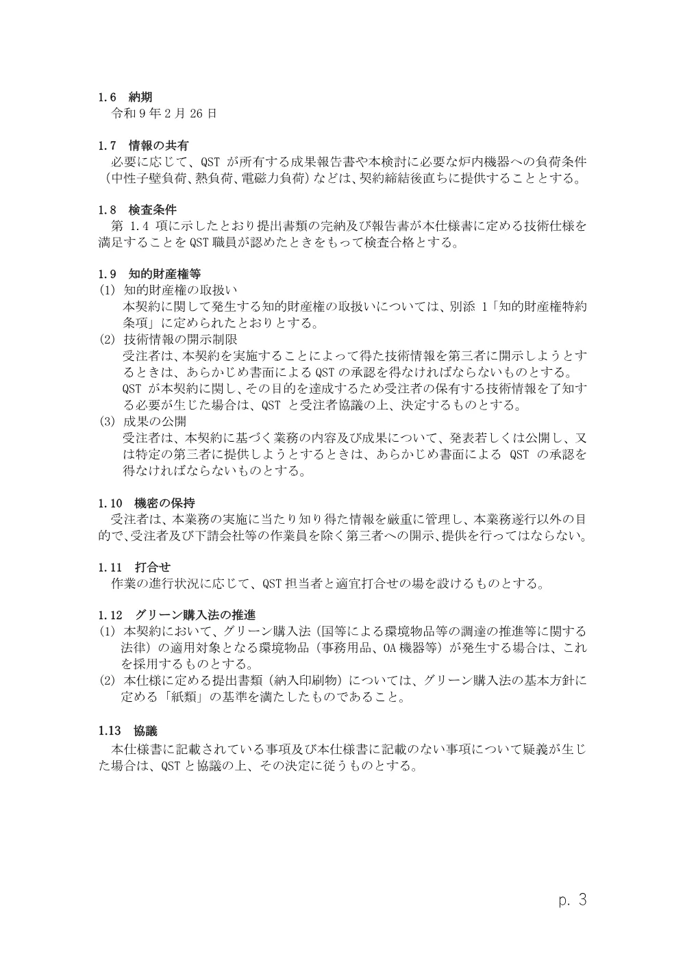 53358.pdf 3ページ目のプレビュー