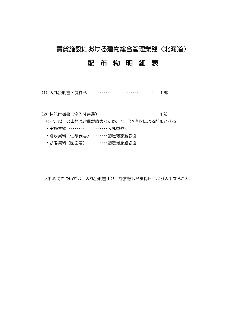 20261002_nyusatsu02_01.pdf 2ページ目のプレビュー