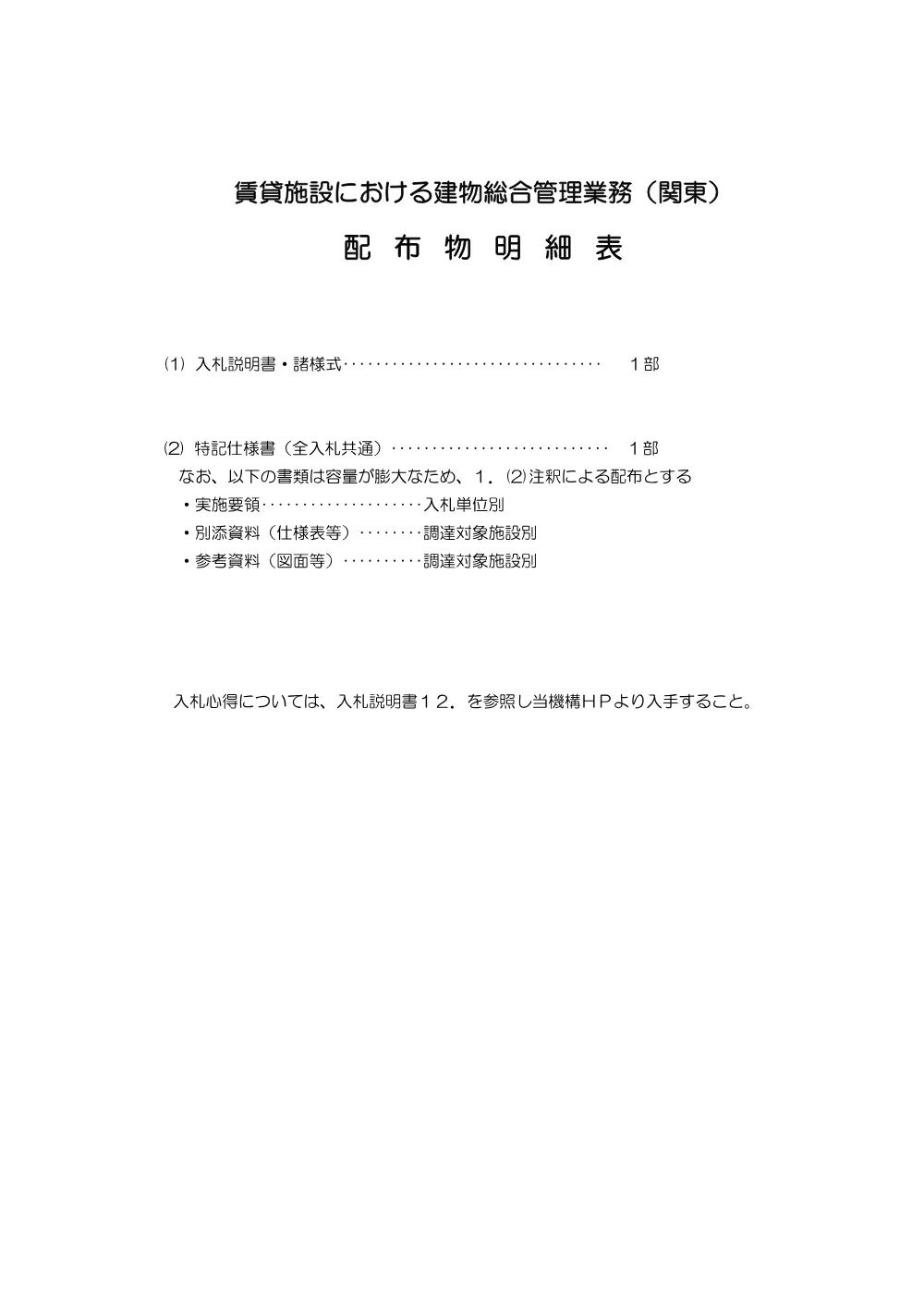 20261002_nyusatsu02_05.pdf 2ページ目のプレビュー
