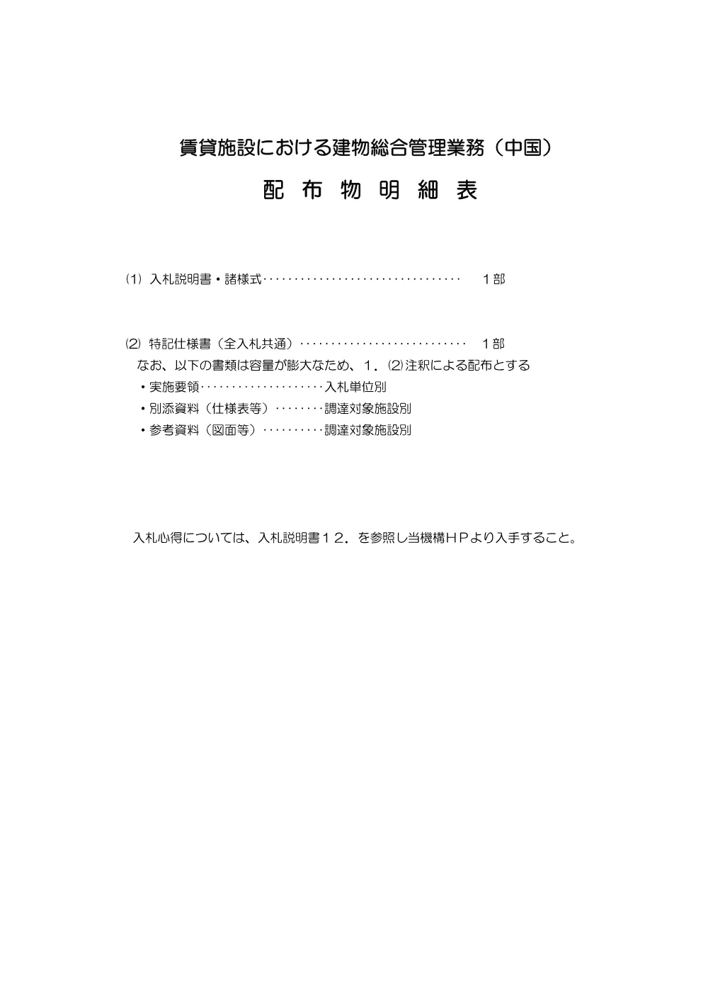 20261002_nyusatsu02_13.pdf 2ページ目のプレビュー