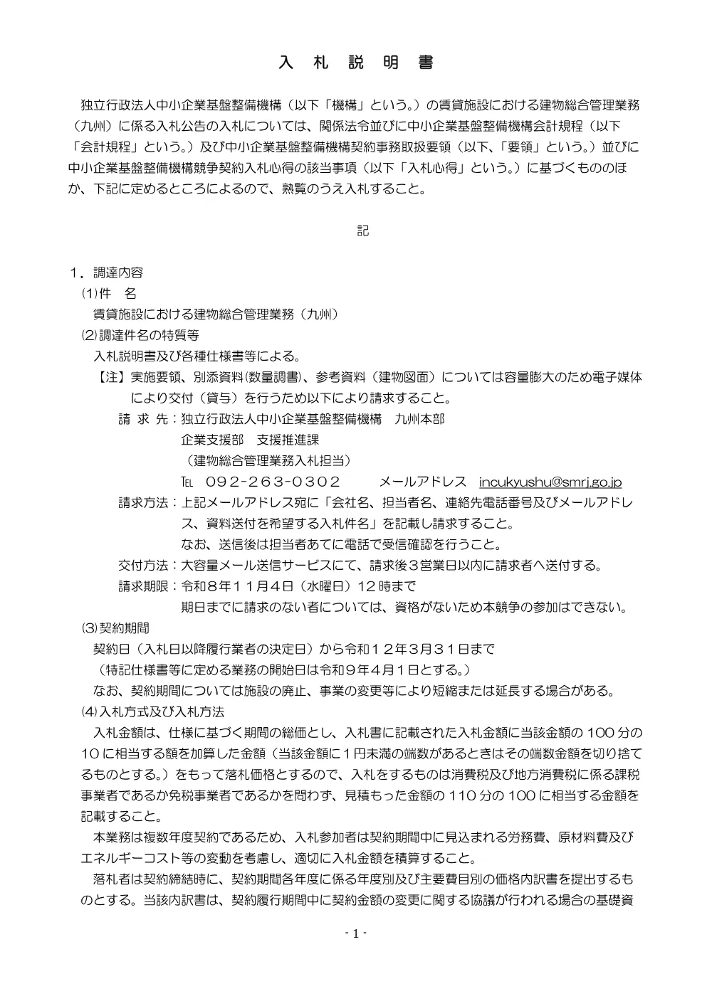 20261002_nyusatsu02_15.pdf 3ページ目のプレビュー