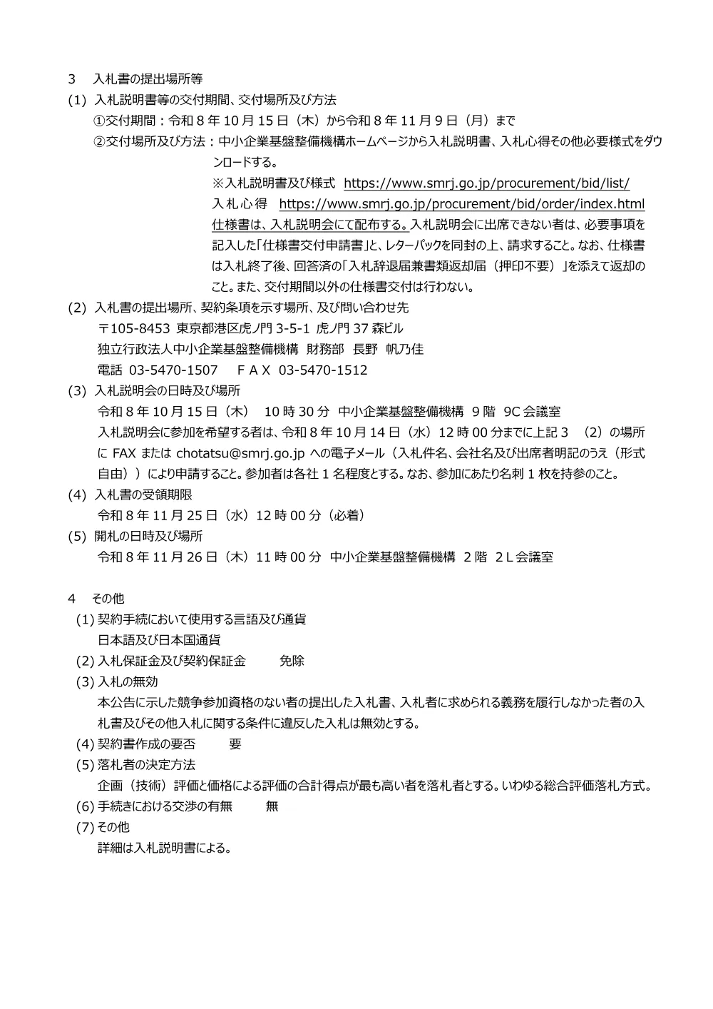 20261002_nyusatsu01_01.pdf 2ページ目のプレビュー