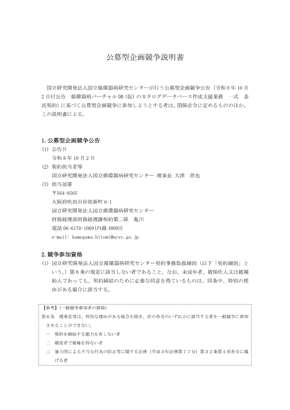 setsumeisyo-25.pdf 1ページ目のプレビュー