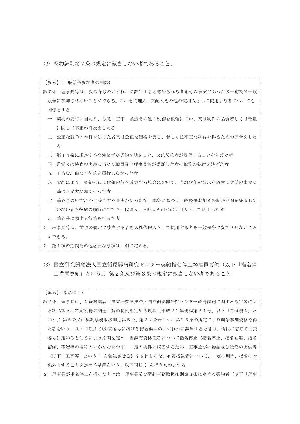 setsumeisyo-25.pdf 2ページ目のプレビュー
