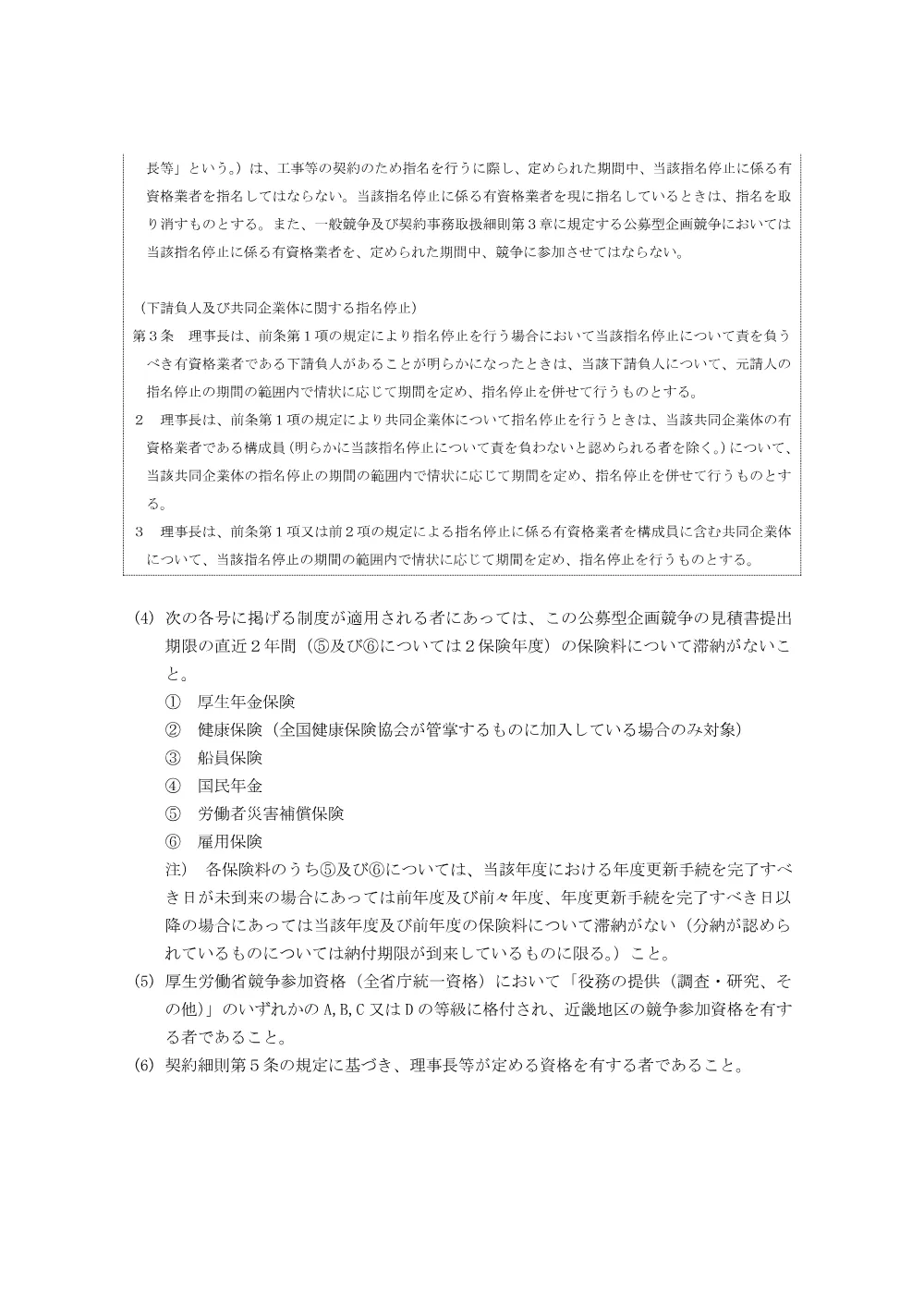 setsumeisyo-25.pdf 3ページ目のプレビュー