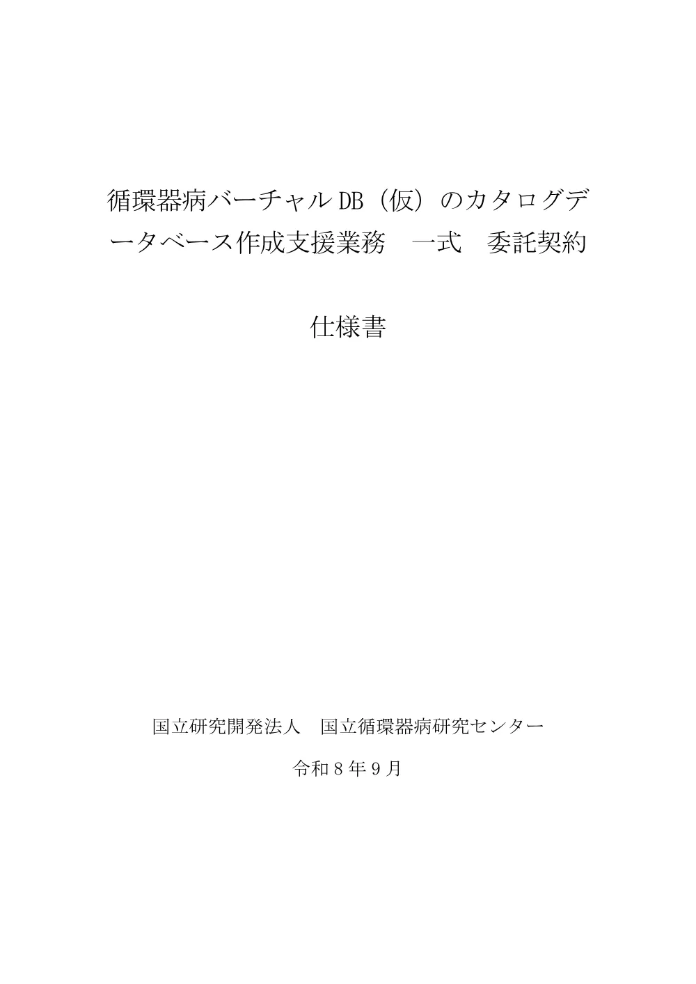 shiyousyo-100.pdf 1ページ目のプレビュー