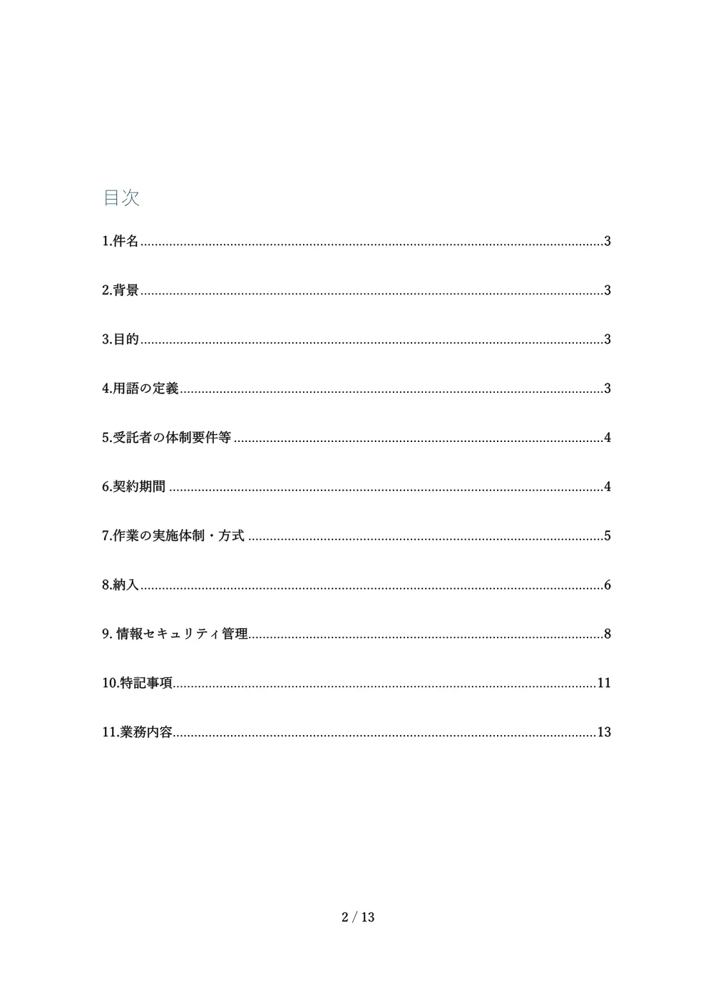 shiyousyo-100.pdf 2ページ目のプレビュー