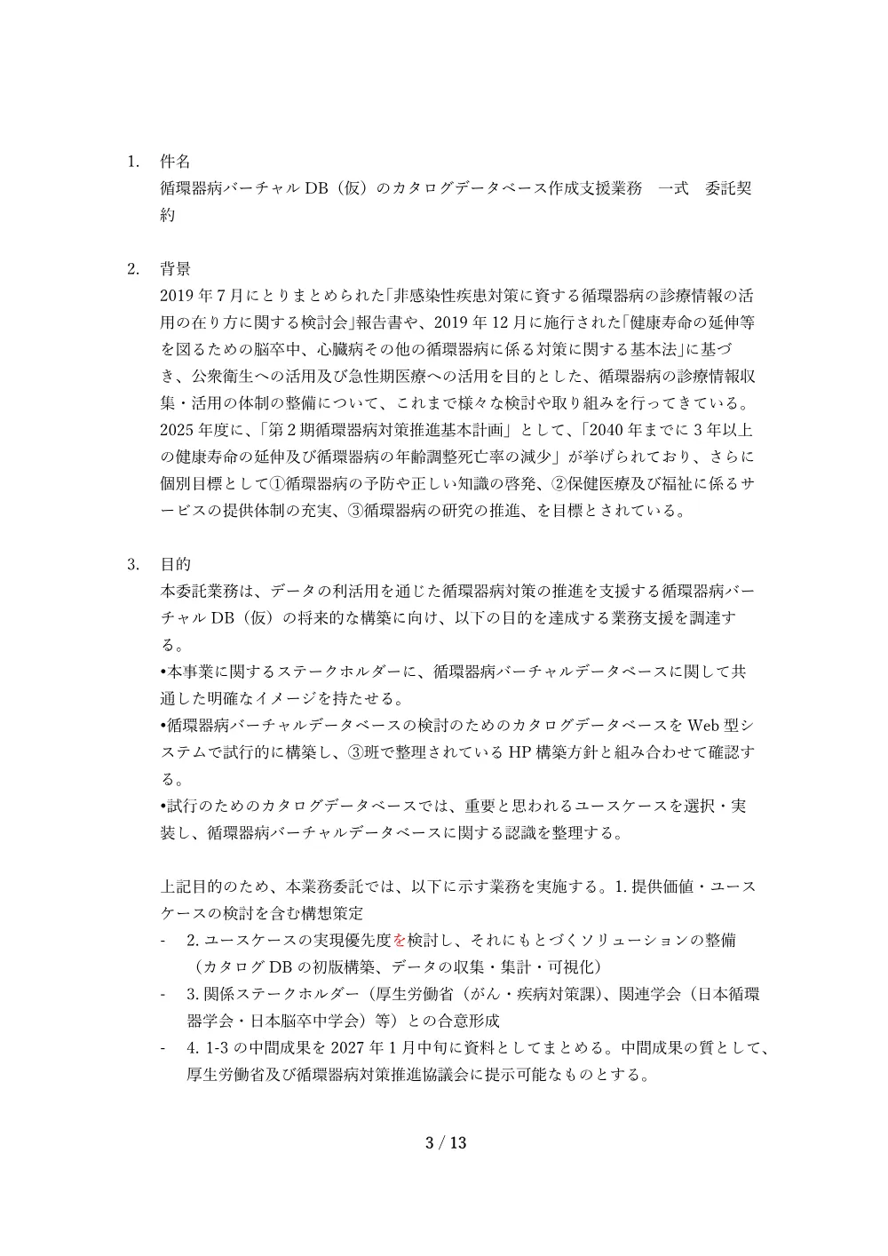 shiyousyo-100.pdf 3ページ目のプレビュー