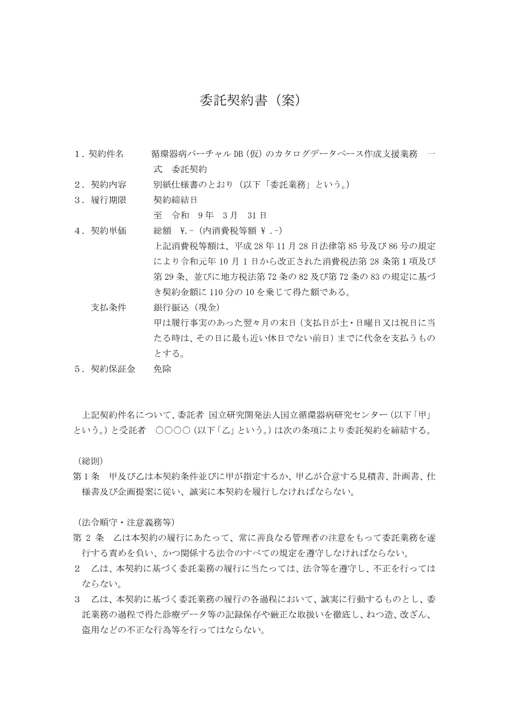 keiyakusyoan-17.pdf 1ページ目のプレビュー