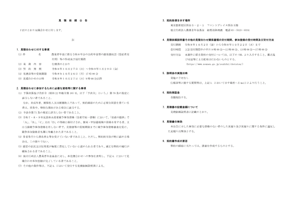 kokoku_20261002.pdf 1ページ目のプレビュー