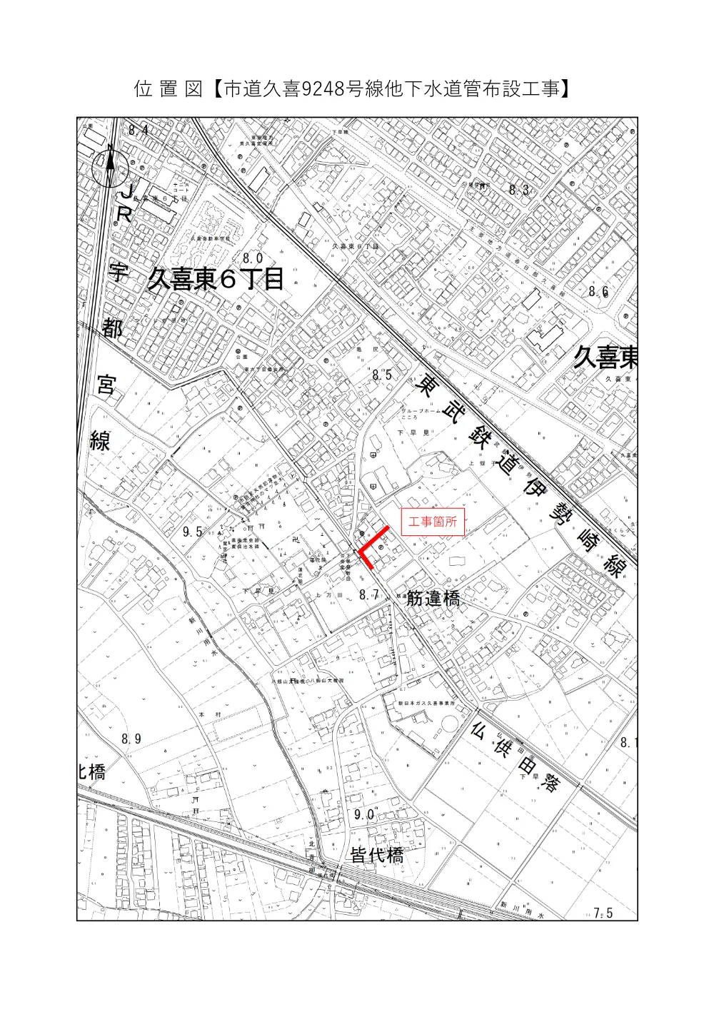 位置図【市道久喜9248号線他下水道管布設工事】.pdf 1ページ目のプレビュー