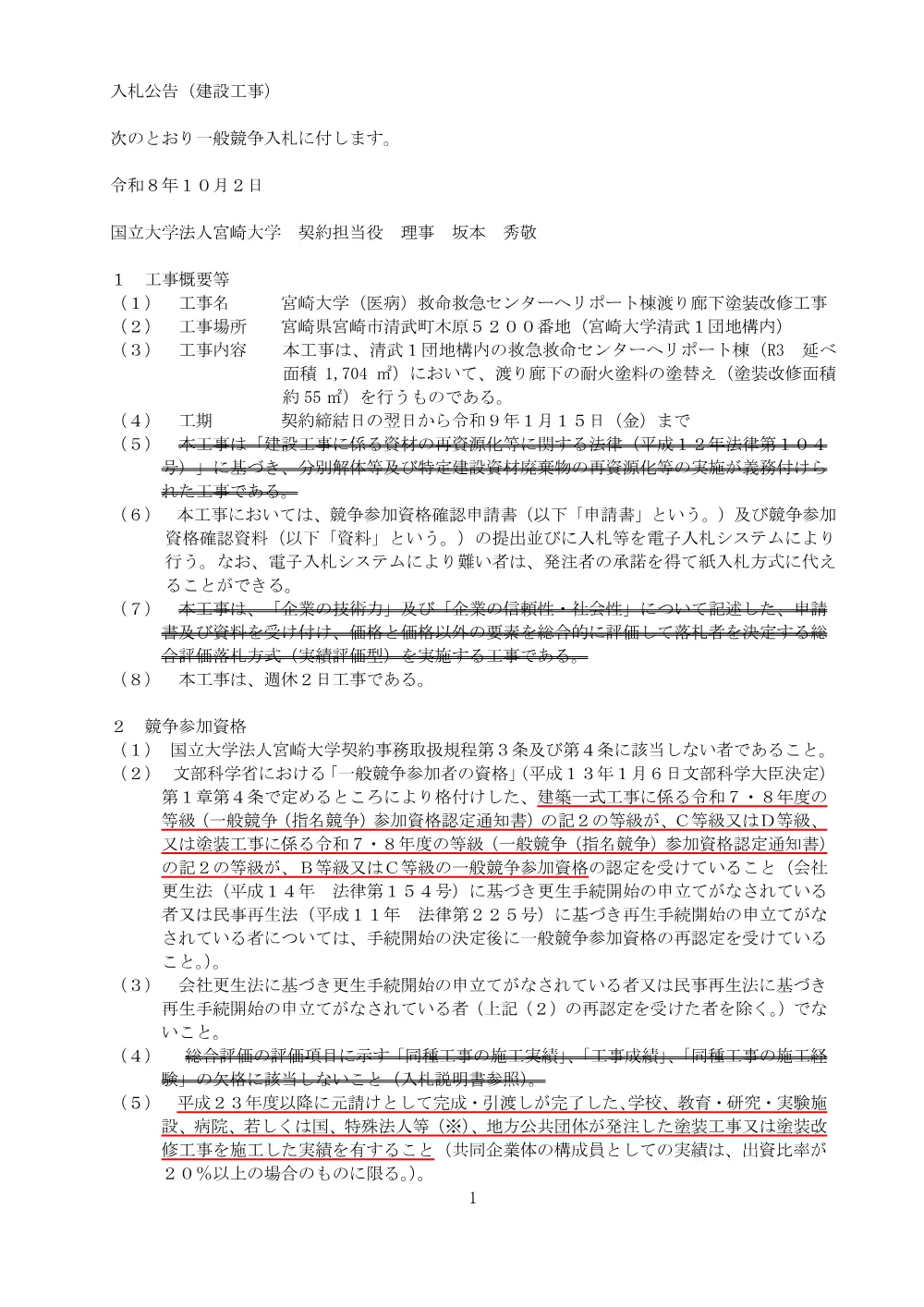 20261002_koukoku01.pdf 1ページ目のプレビュー