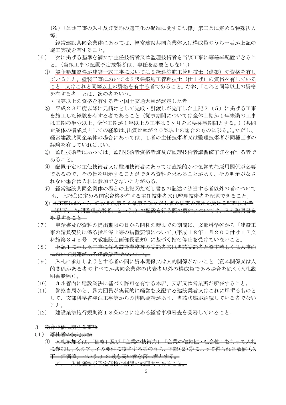 20261002_koukoku01.pdf 2ページ目のプレビュー