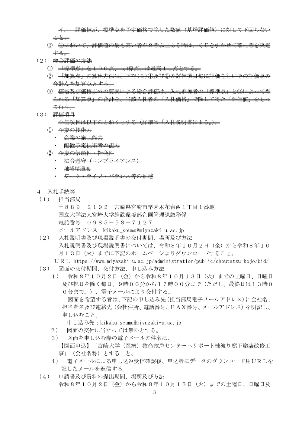 20261002_koukoku01.pdf 3ページ目のプレビュー