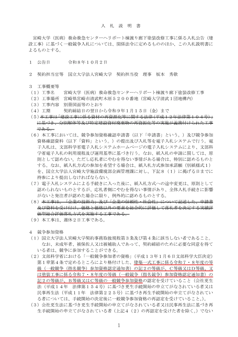 20261002_koukoku02.pdf 1ページ目のプレビュー