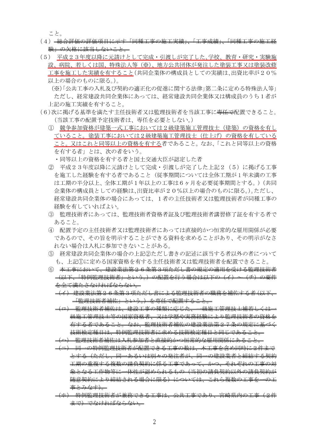 20261002_koukoku02.pdf 2ページ目のプレビュー