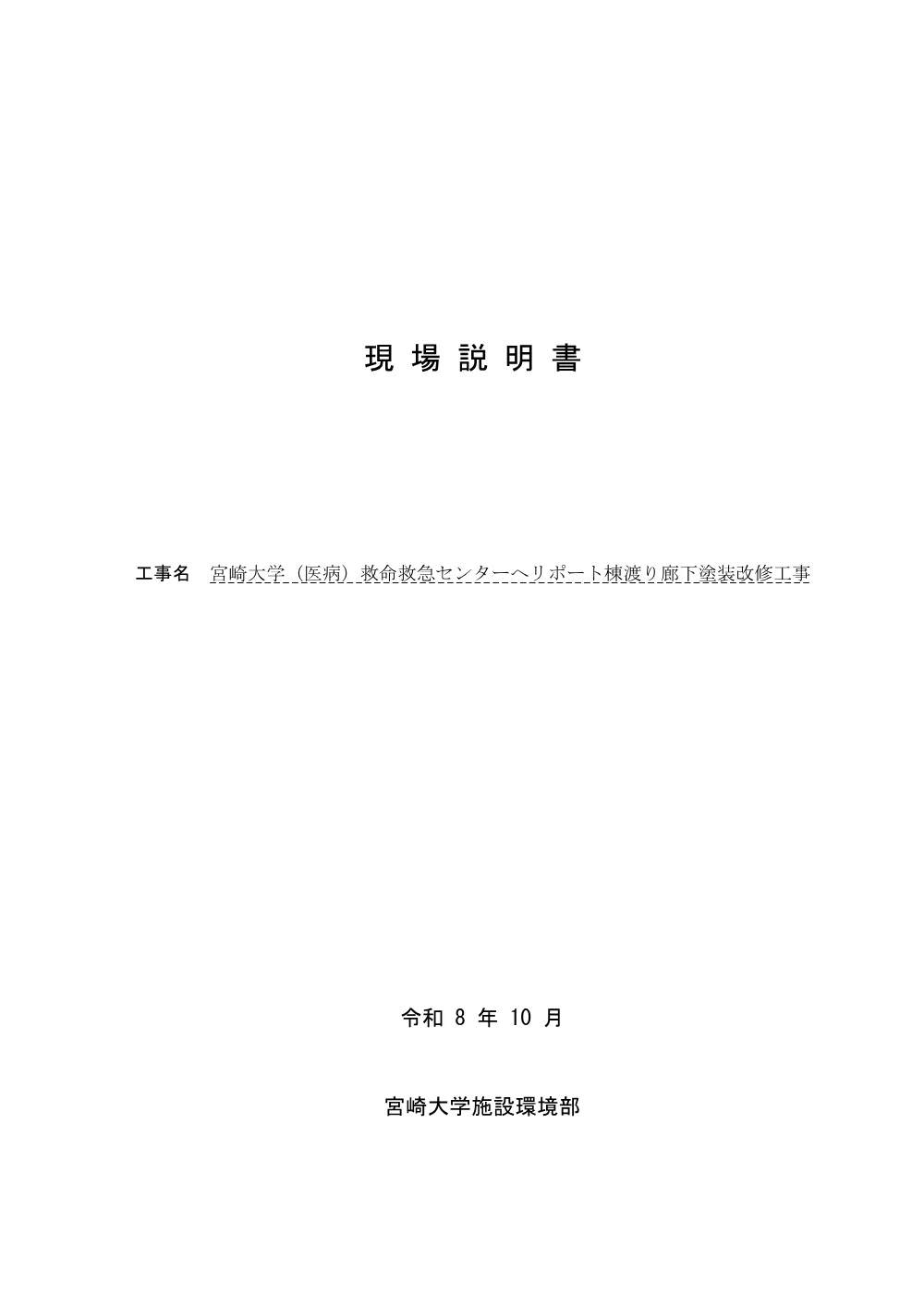 20261002_koukoku03.pdf 1ページ目のプレビュー