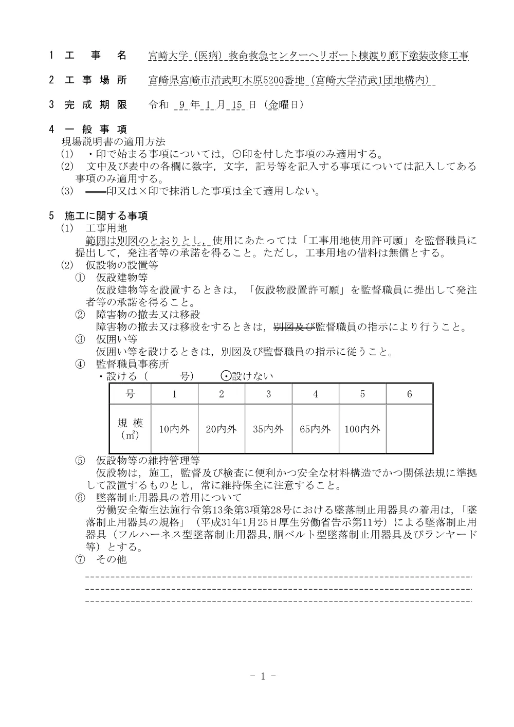 20261002_koukoku03.pdf 2ページ目のプレビュー