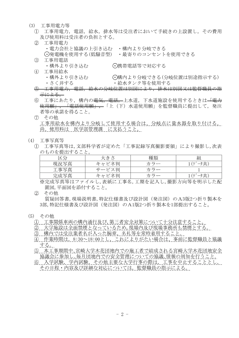 20261002_koukoku03.pdf 3ページ目のプレビュー