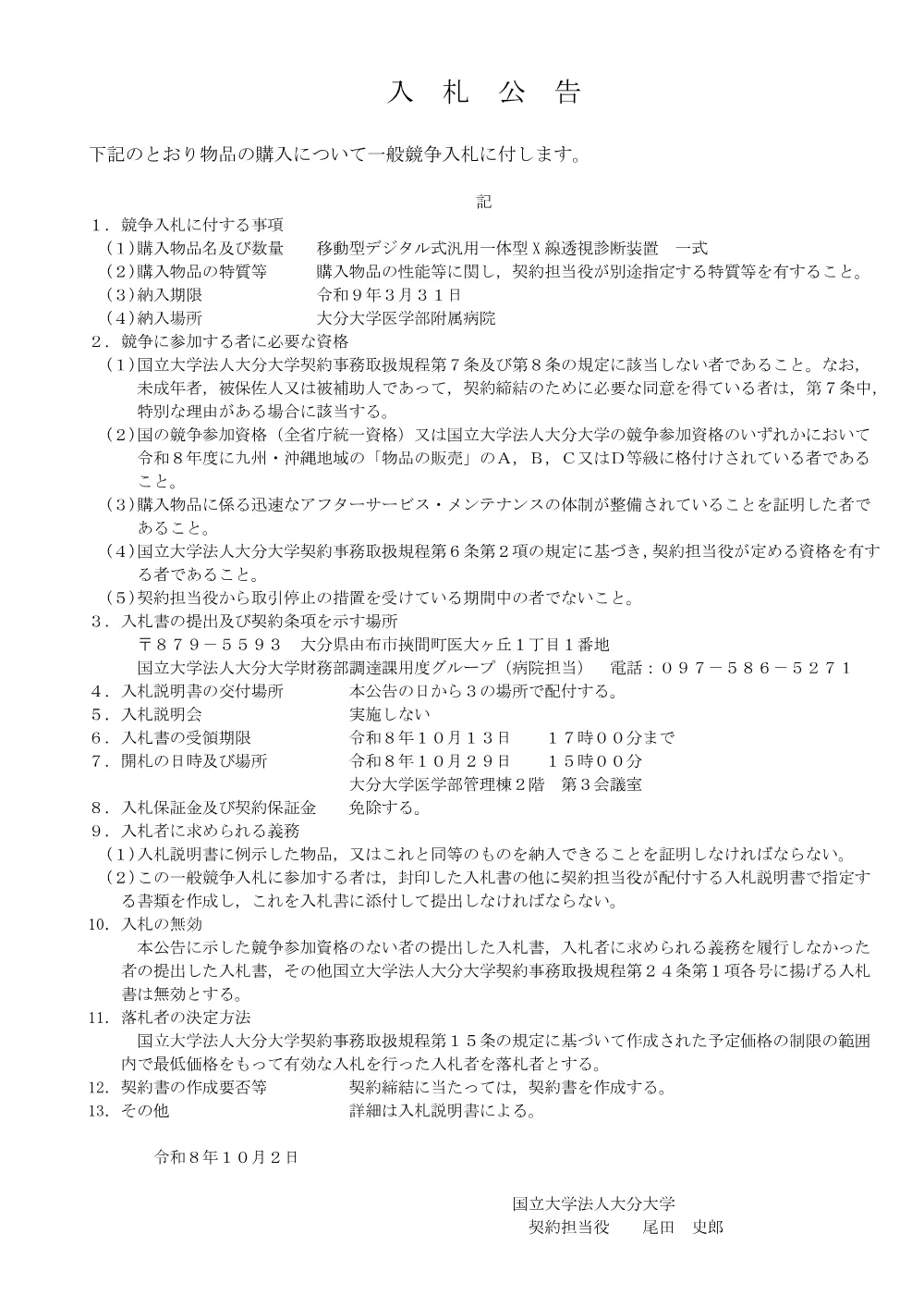 000072125.pdf 1ページ目のプレビュー