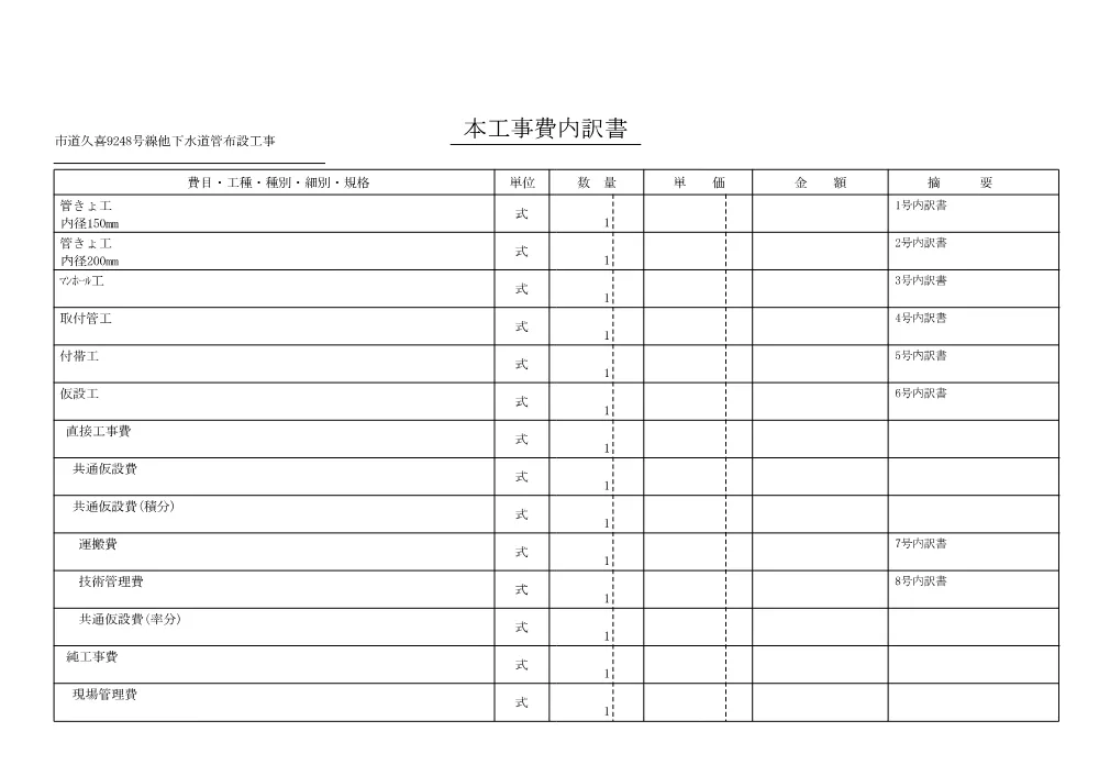 仕様書【市道久喜9248号線他下水道管布設工事】.pdf 2ページ目のプレビュー