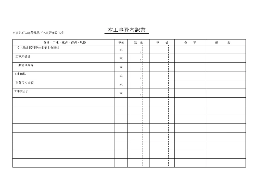 仕様書【市道久喜9248号線他下水道管布設工事】.pdf 3ページ目のプレビュー