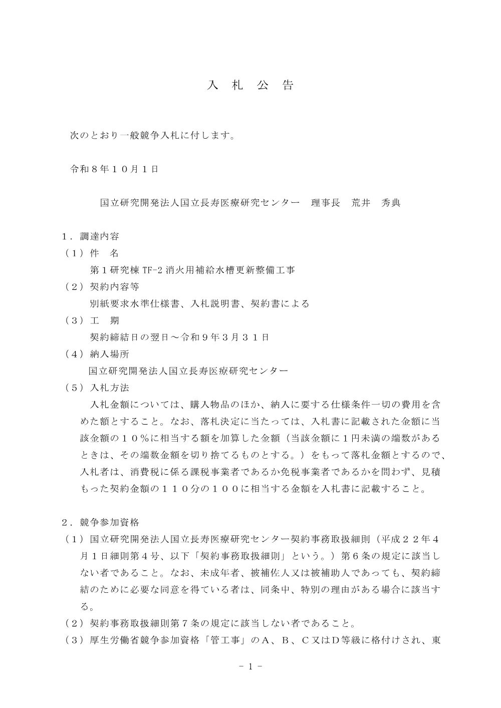 20261001-2.pdf 1ページ目のプレビュー