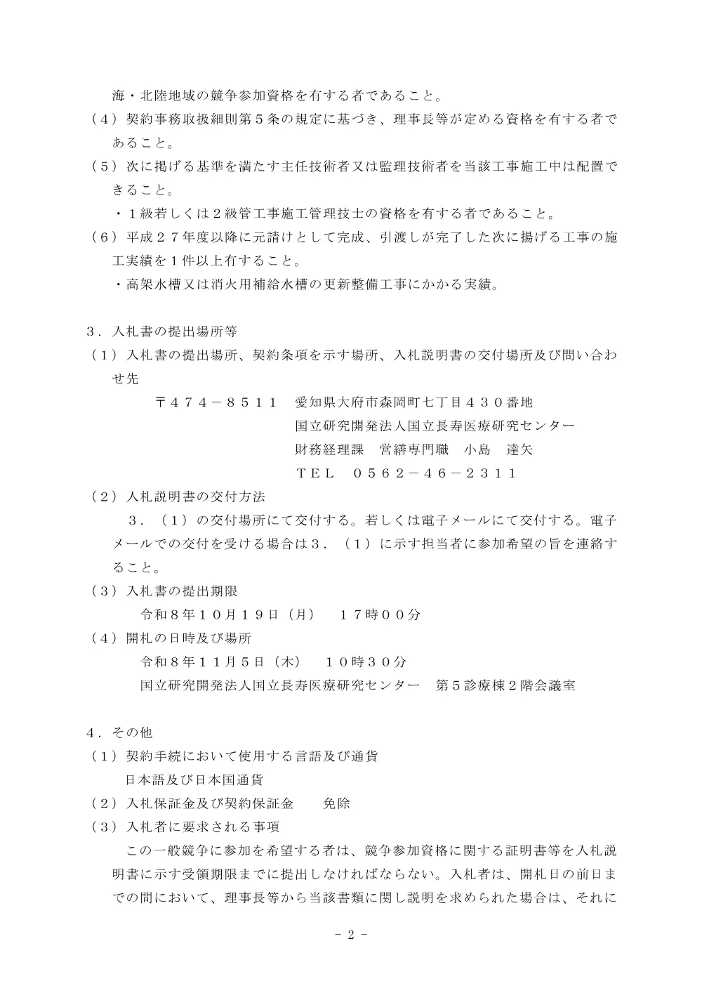 20261001-2.pdf 2ページ目のプレビュー