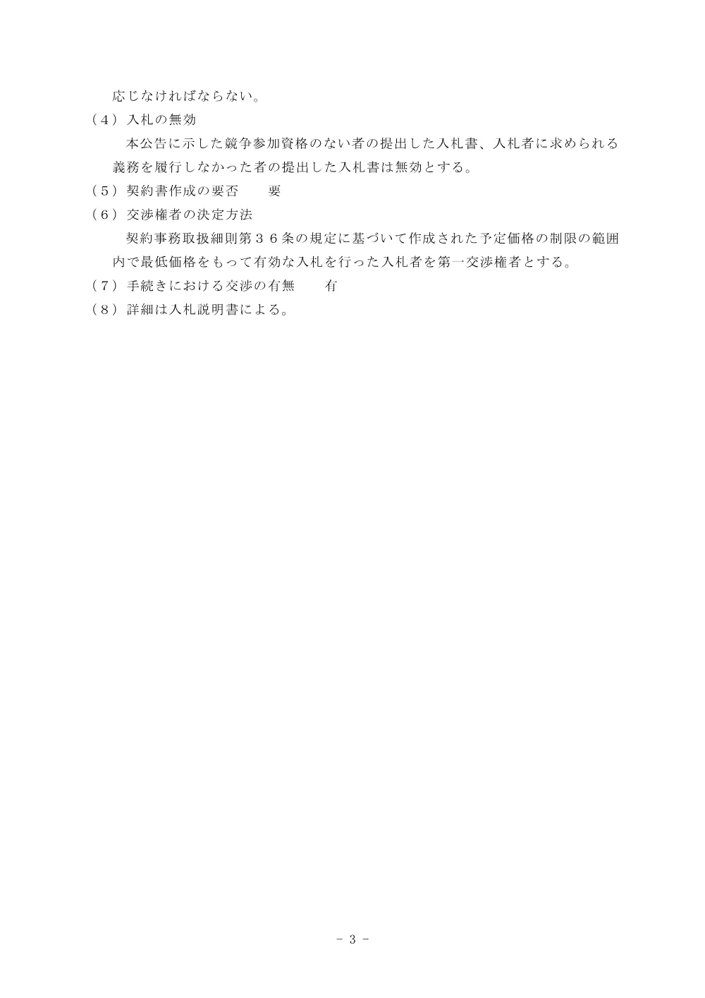 20261001-2.pdf 3ページ目のプレビュー