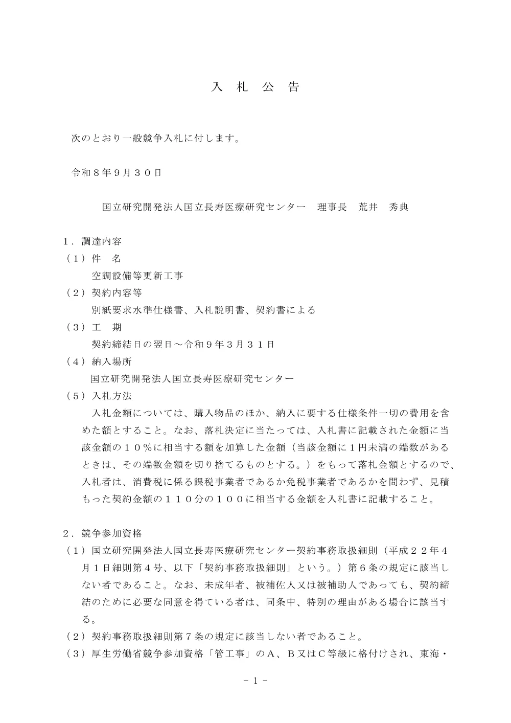 20260930.pdf 1ページ目のプレビュー