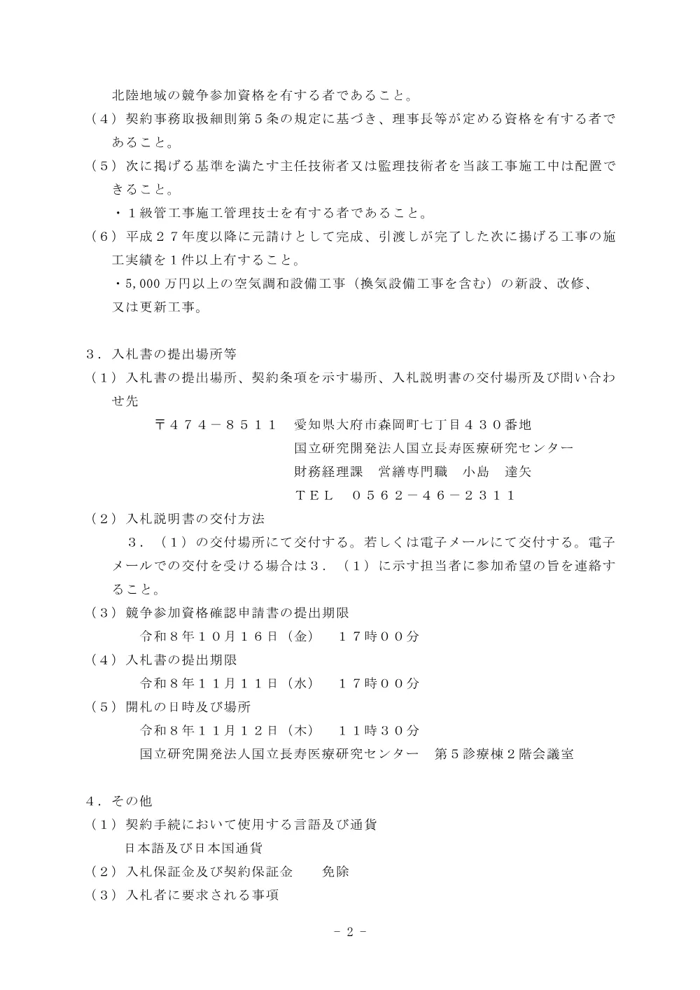 20260930.pdf 2ページ目のプレビュー