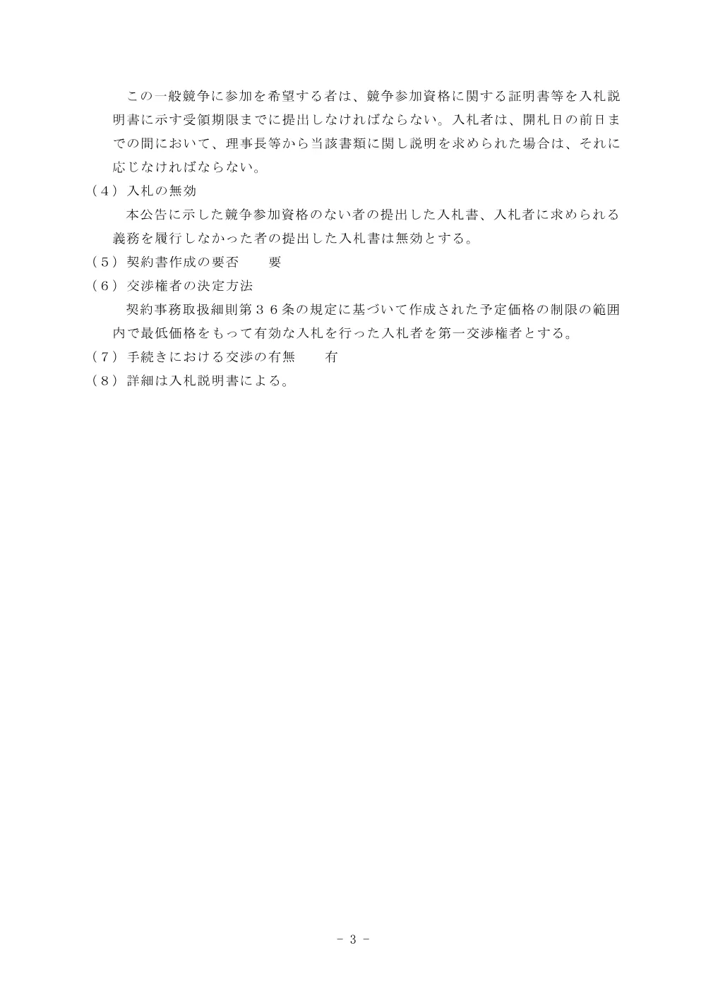 20260930.pdf 3ページ目のプレビュー