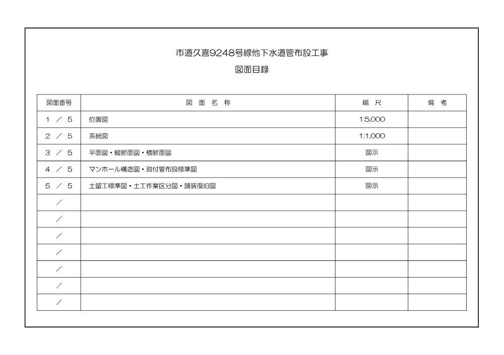 図面【市道久喜9248号線他下水道管布設工事】.pdf 2ページ目のプレビュー