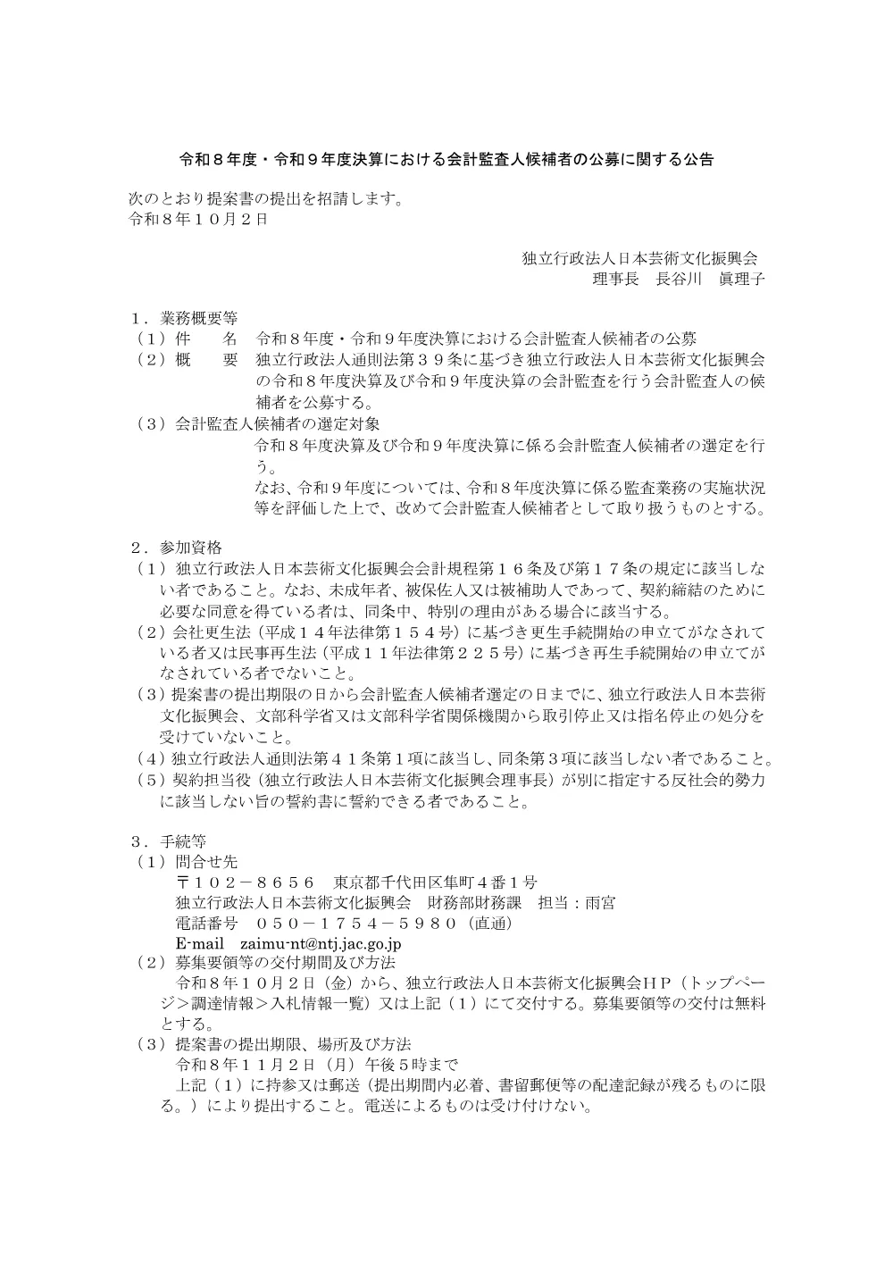 01_R8-9_KaikeiKansanin_KOUKOKU.pdf 1ページ目のプレビュー