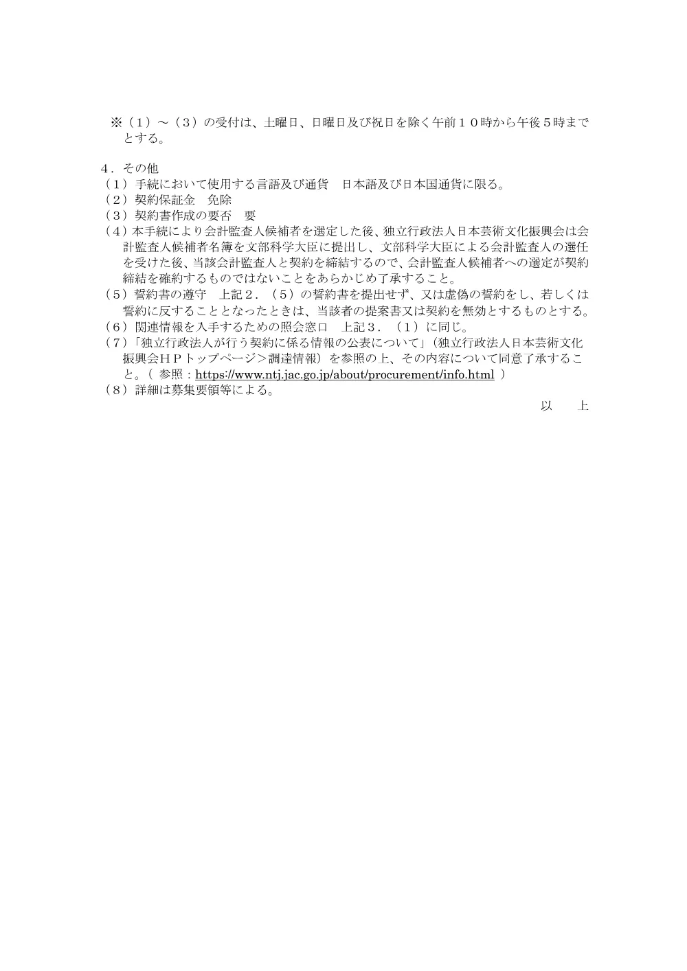 01_R8-9_KaikeiKansanin_KOUKOKU.pdf 2ページ目のプレビュー