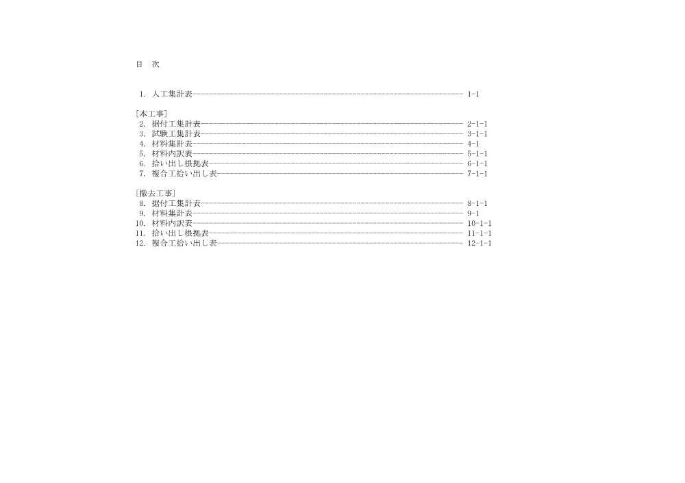 数量計算書(電気)【久喜菖蒲工業団地雨水排水ポンプ場機械・電気設備更新工事】.pdf 2ページ目のプレビュー