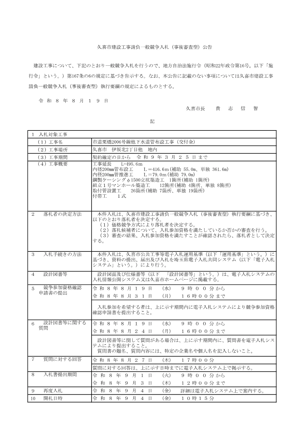 入札公告【市道栗橋2006号線他下水道管布設工事（交付金）】.pdf 1ページ目のプレビュー
