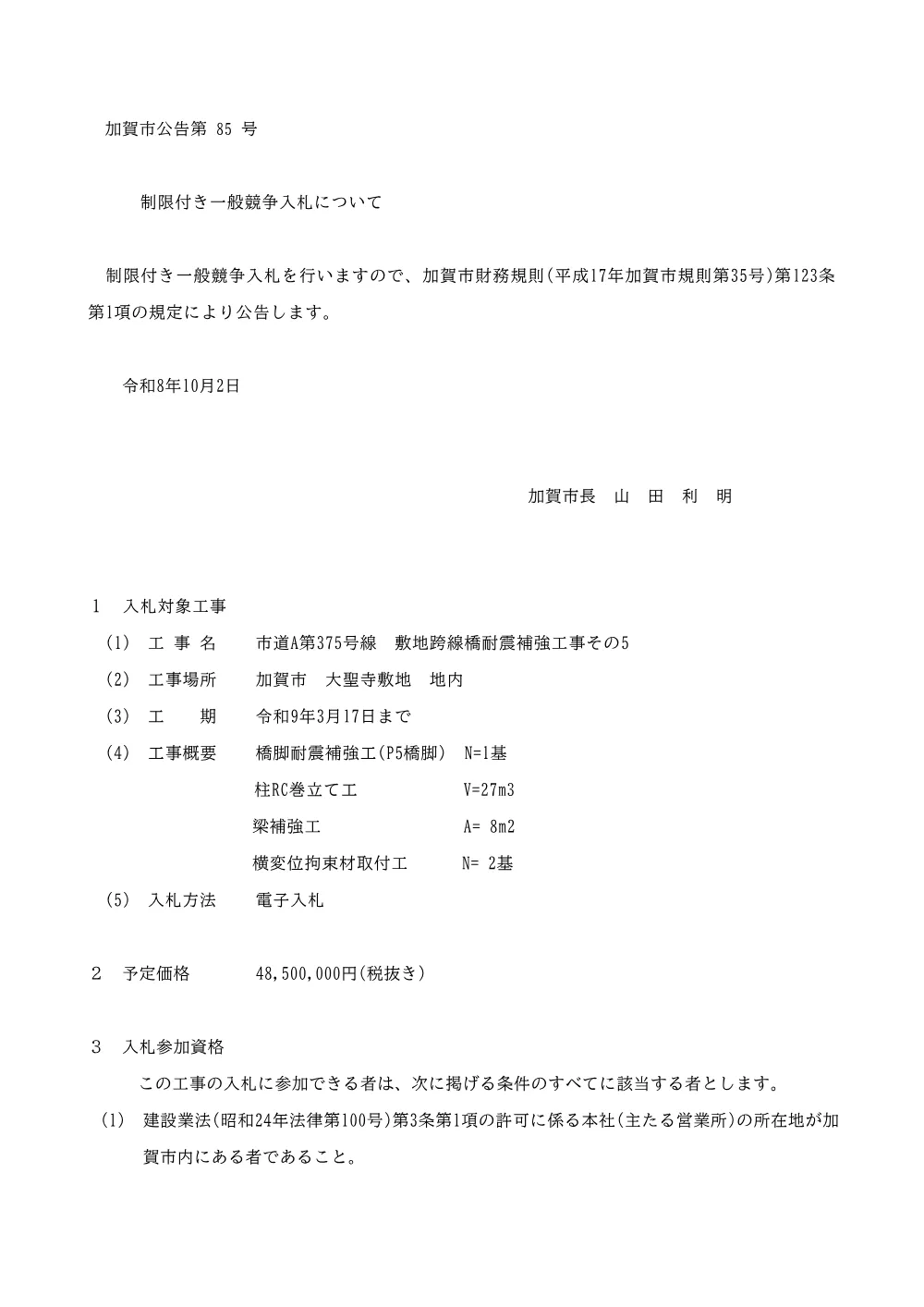 000000000001020508000293-01.pdf 1ページ目のプレビュー