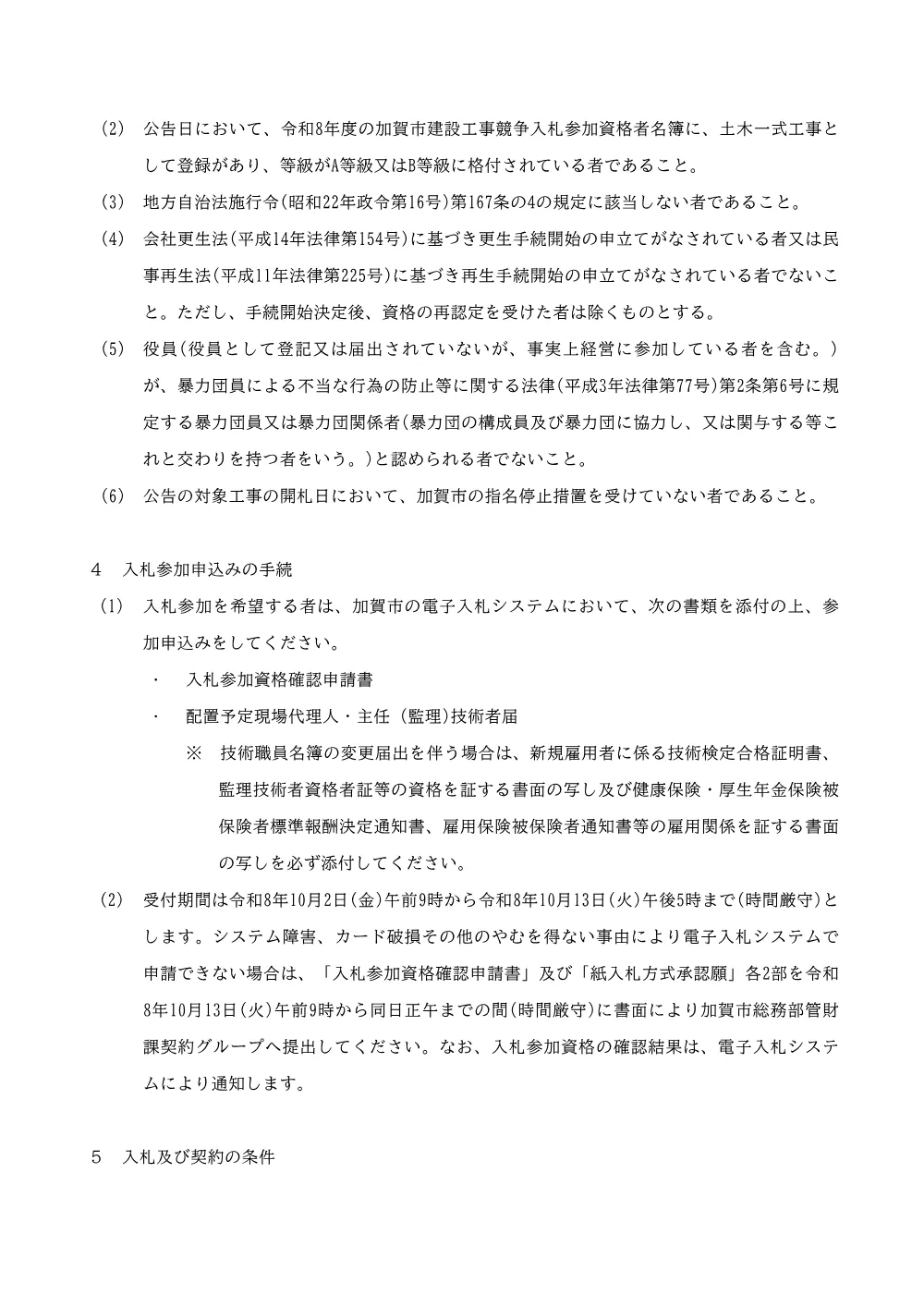 000000000001020508000293-01.pdf 2ページ目のプレビュー