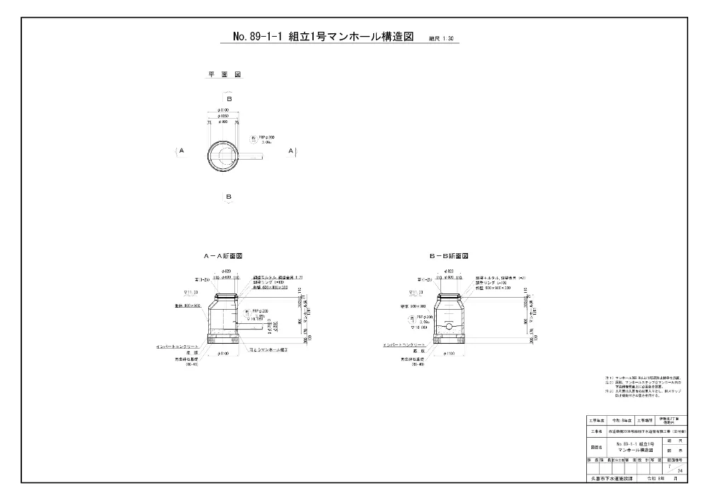 図面②【市道栗橋2006号線他下水道管布設工事（交付金）】.pdf 1ページ目のプレビュー