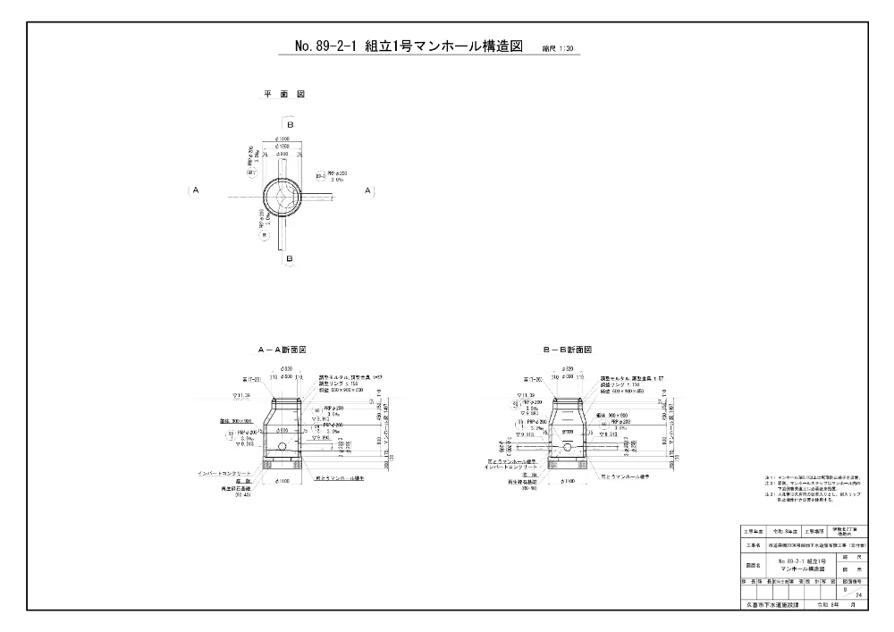図面②【市道栗橋2006号線他下水道管布設工事（交付金）】.pdf 2ページ目のプレビュー