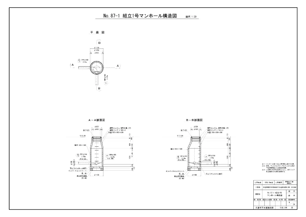 図面②【市道栗橋2006号線他下水道管布設工事（交付金）】.pdf 3ページ目のプレビュー