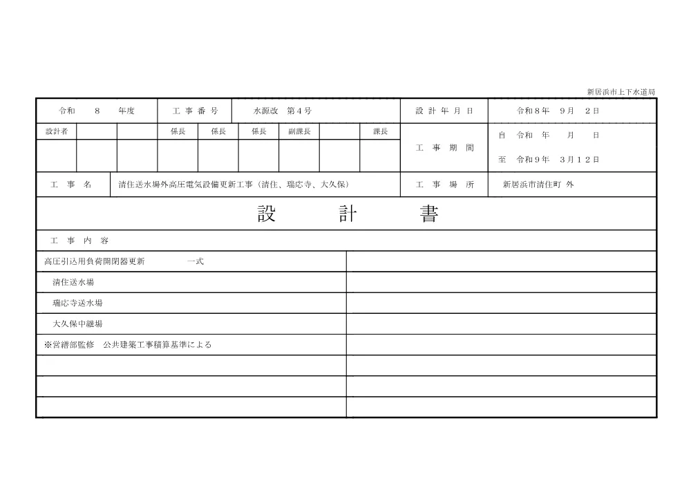 3820501000012026078004-01.pdf 1ページ目のプレビュー
