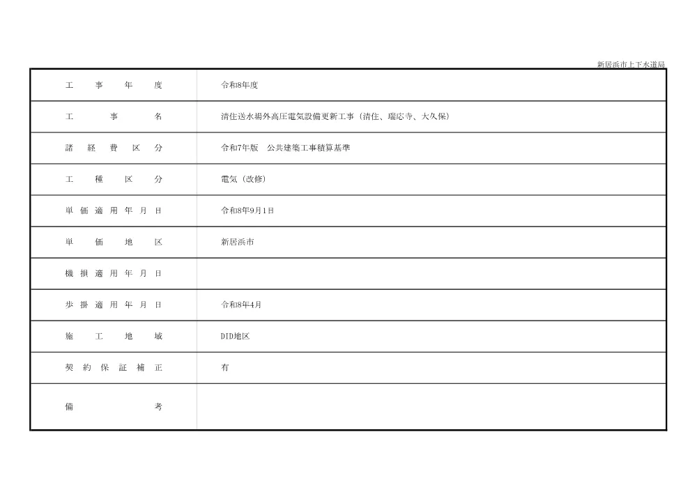 3820501000012026078004-01.pdf 2ページ目のプレビュー