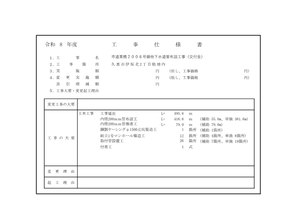 仕様書【市道栗橋2006号線他下水道管布設工事（交付金）】.pdf 1ページ目のプレビュー
