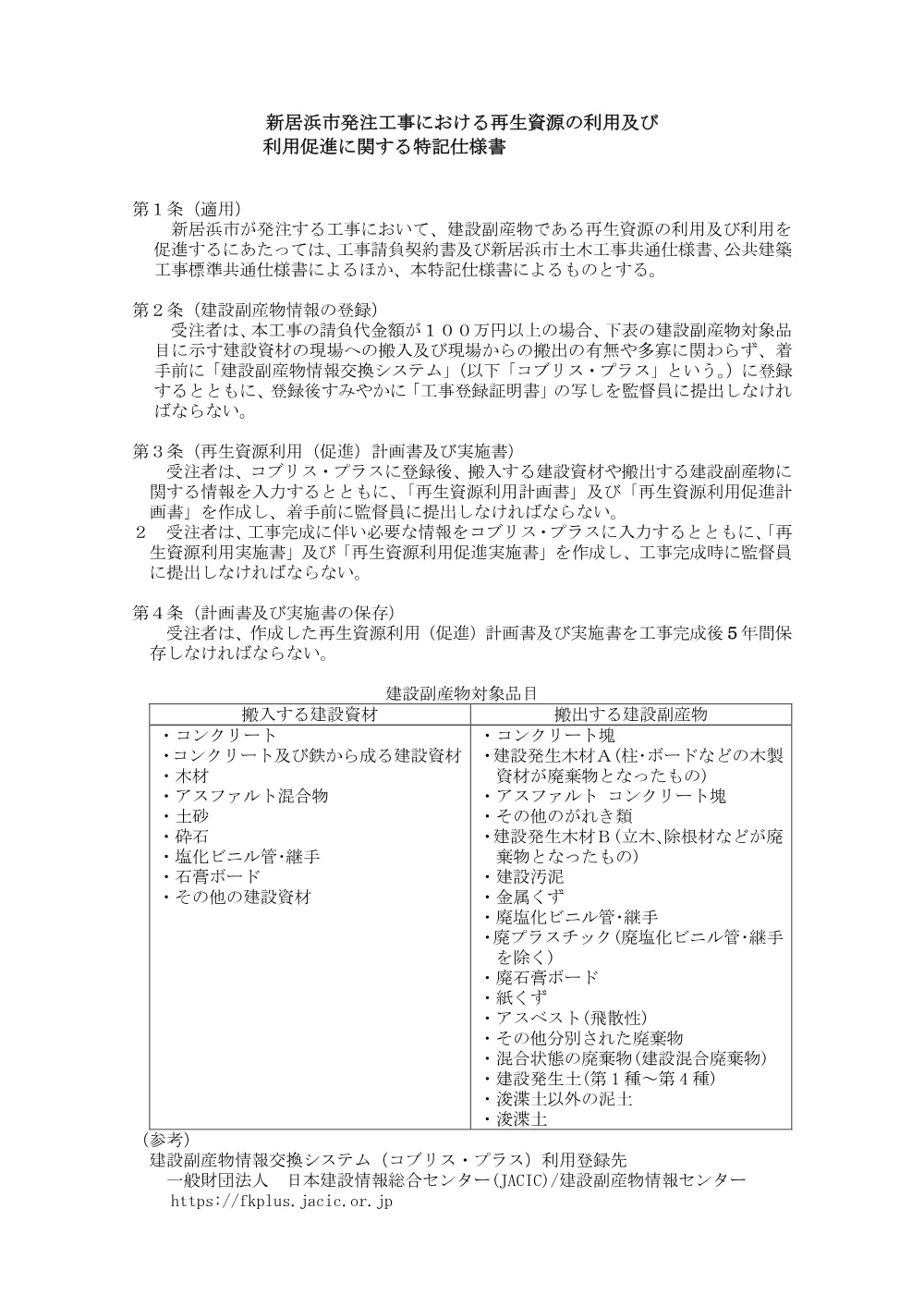 3820501000012026078004-02.pdf 1ページ目のプレビュー