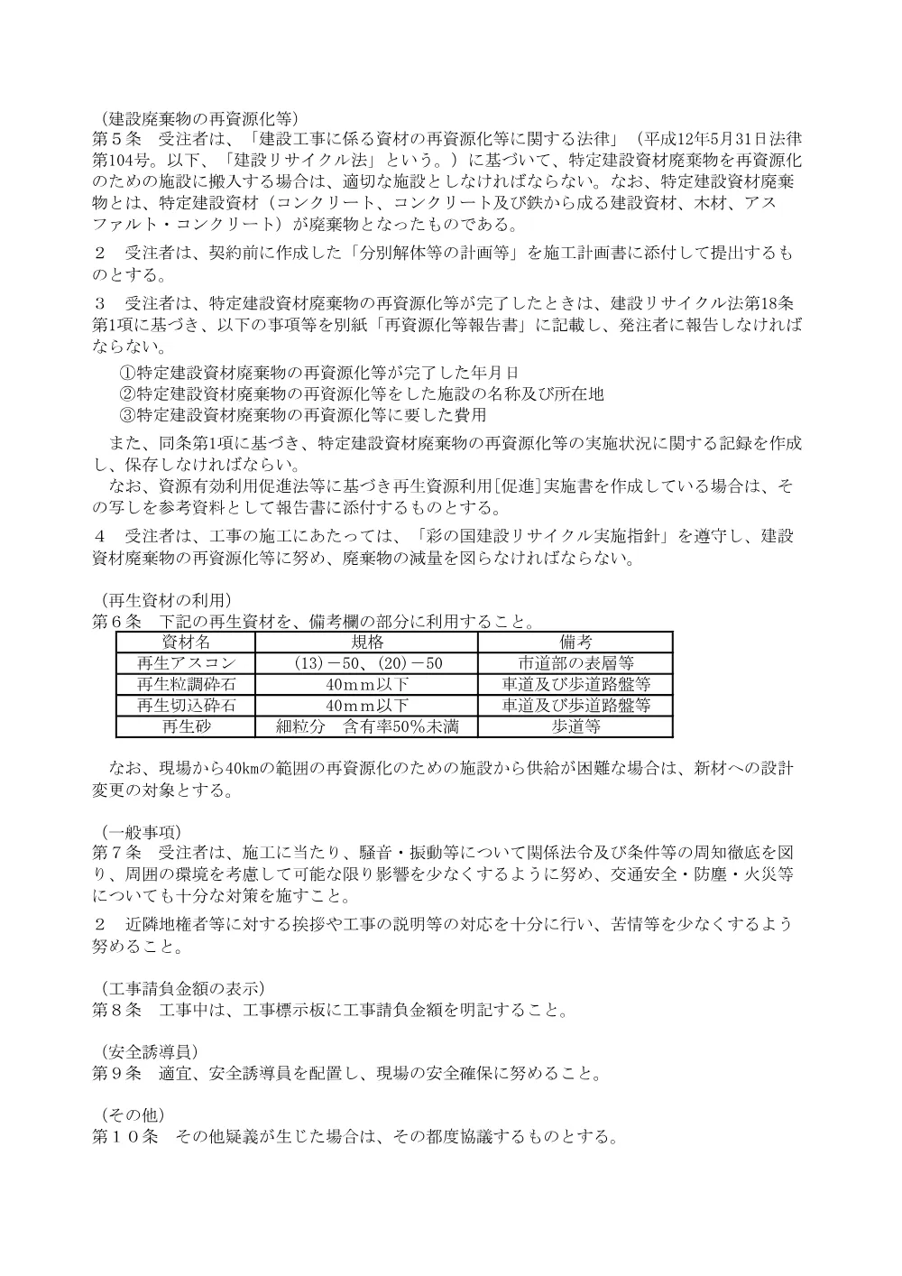 特記仕様書【市道栗橋2006号線他下水道管布設工事（交付金）】.pdf 2ページ目のプレビュー